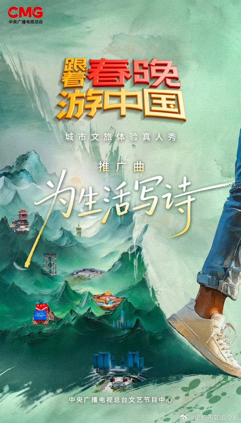 普通人把生活写成诗跟着春晚游中国遇见民间诗人跟着春晚游中国 三餐四季、朝暮轮转，
