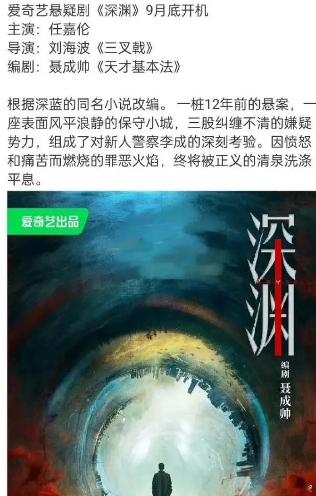 任嘉伦换新饼了他和蒋欣那部《海魂衫》因为各种原因开不起来了，一般这种情况就是资金