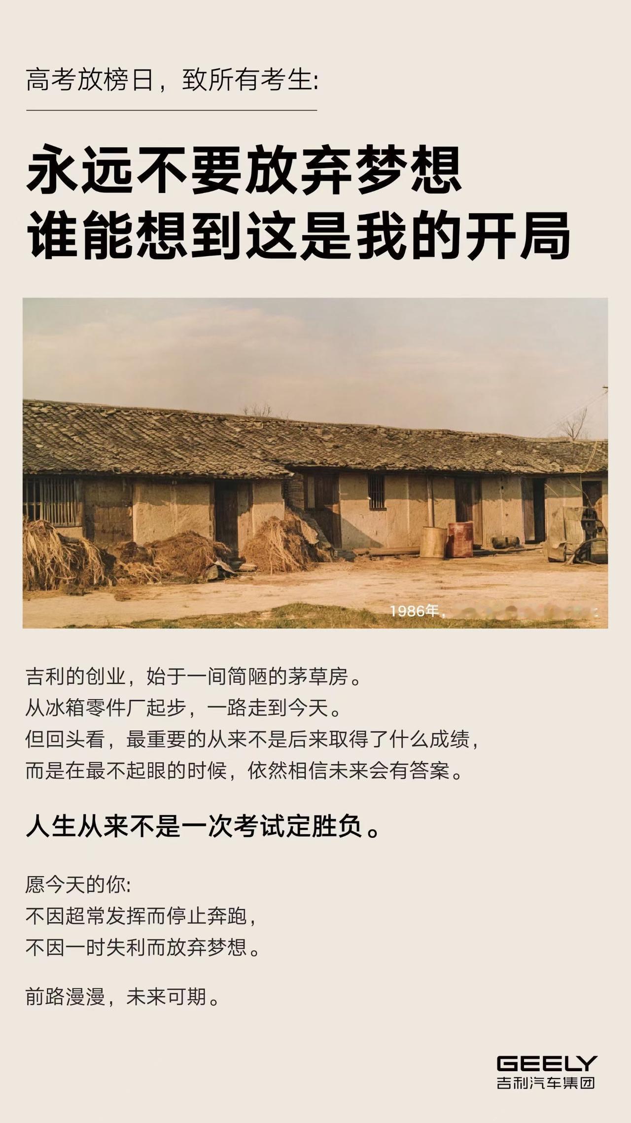 点赞了！当下高考放榜季，一众车企营销里，吉利汽车这支广告最戳人心。没有堆砌当下车