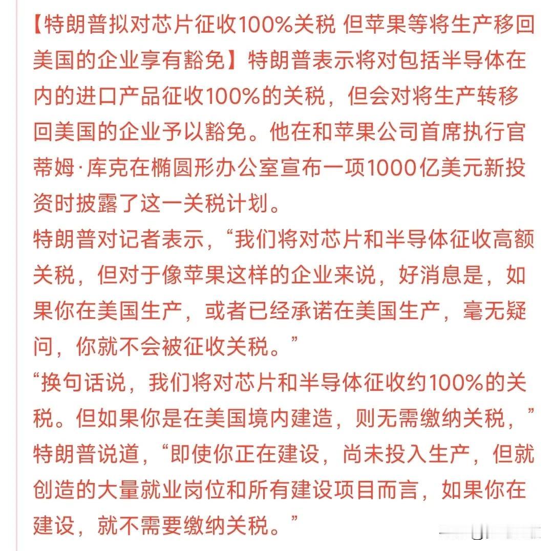 芯片半导体重大利空来临，100%关税对所有国家施行，今天a股半导体又难了
特朗普