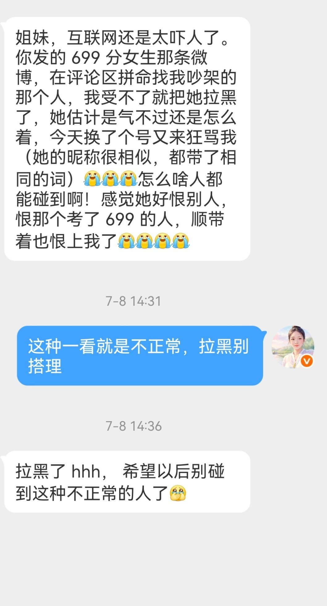 刷到一个不要与恶意纠缠的帖子。想到前段时间的某个评论和粉丝私信。就是，评论里，对