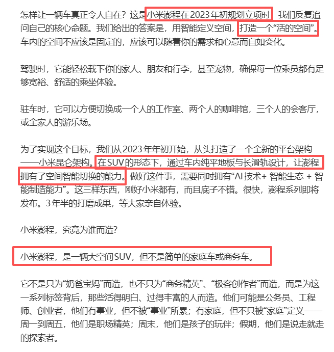 雷军称澎程新系列已打磨3年半雷军对于小米新车的说法，2023年年初开始，从头打造