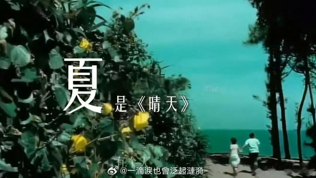 周杰伦夏天最严厉的父亲全网热梗趣味十足，周杰伦包揽夏日金曲，《夏天》《七里香》等