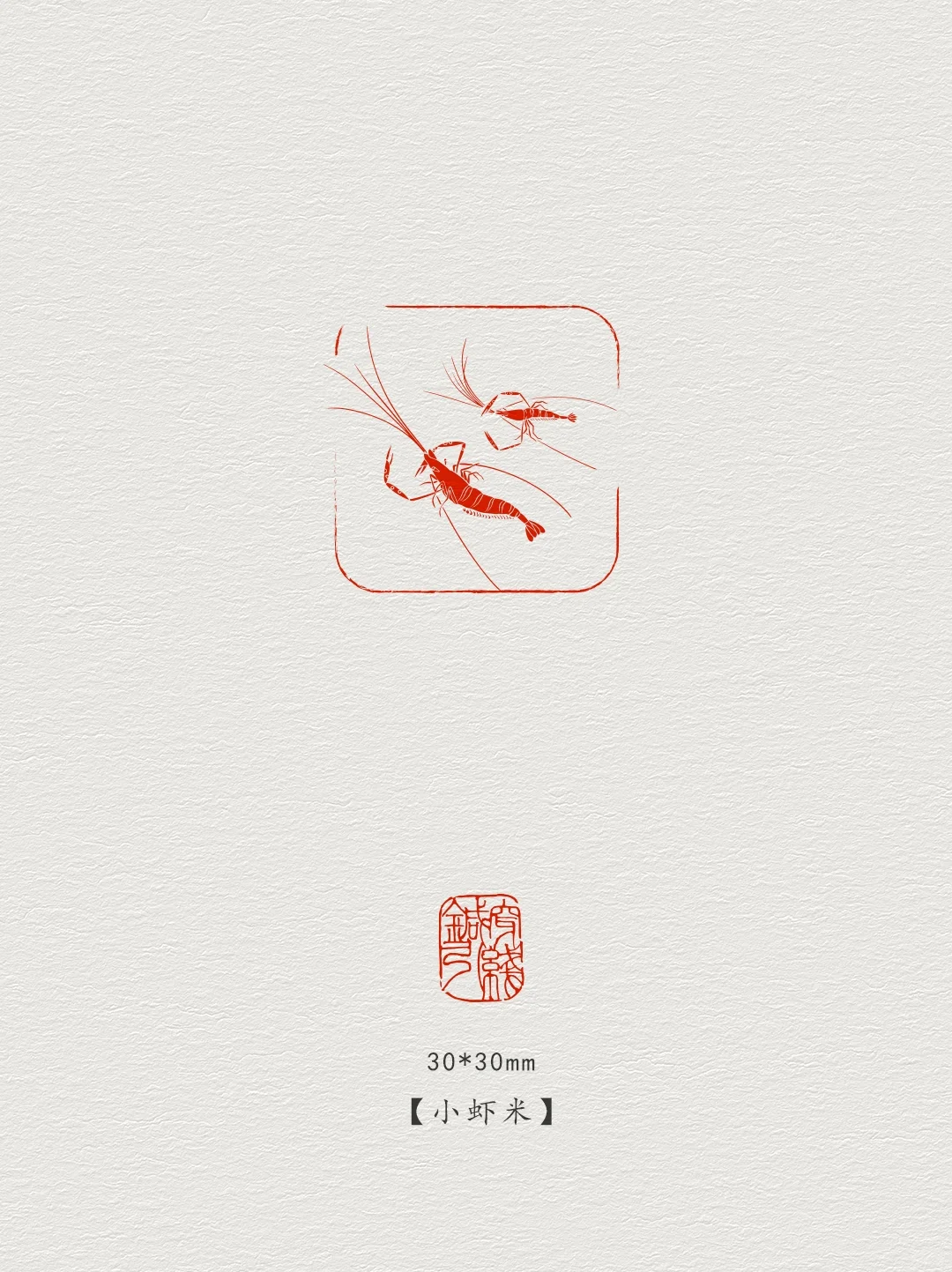 图案纹样·虾纹