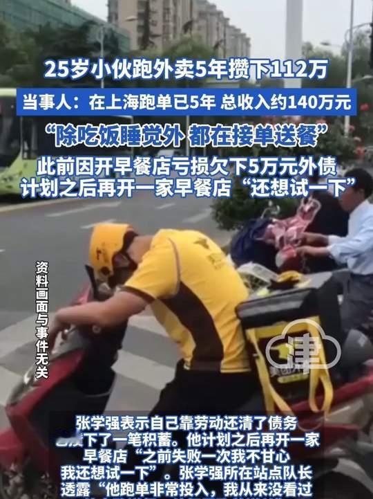 “00后外卖5年攒112万？这牛吹得太离谱！

第一，钱根本对不上！ 按他说的月