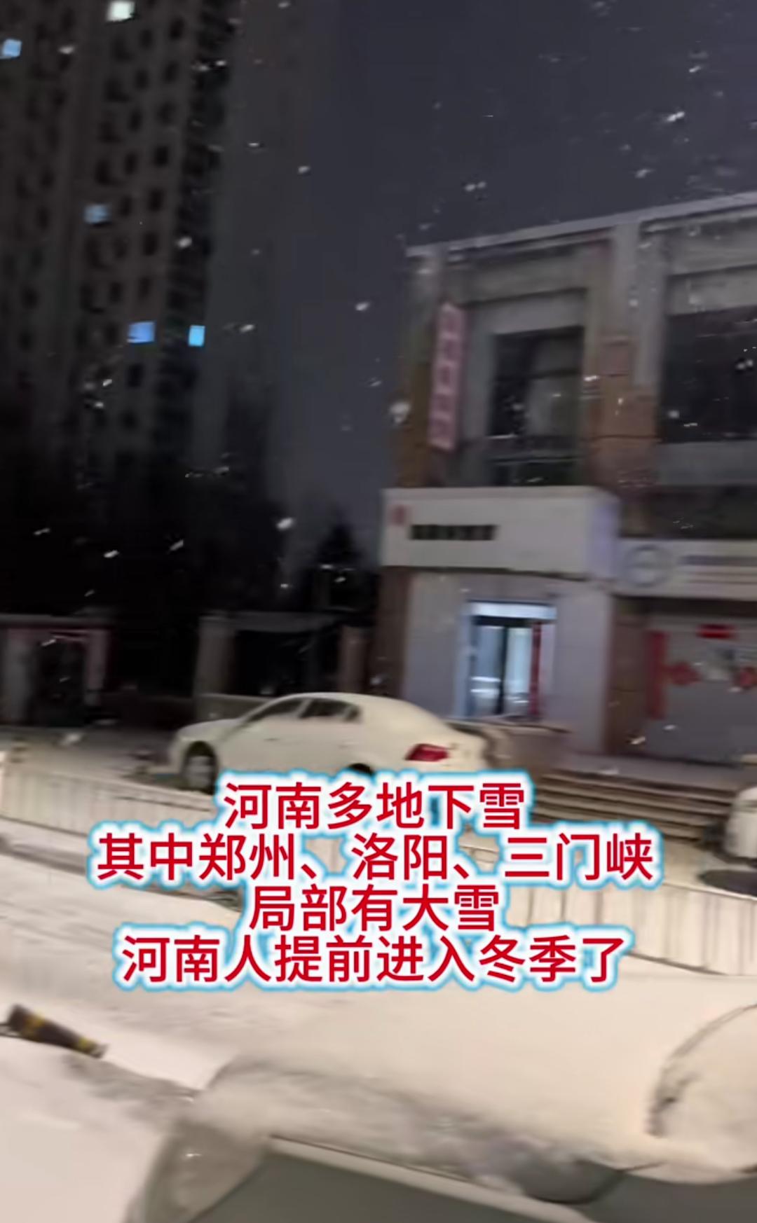 2025年10月20号河南多地下雪，开始我真以为是假新闻，没想到是真的。像洛阳老