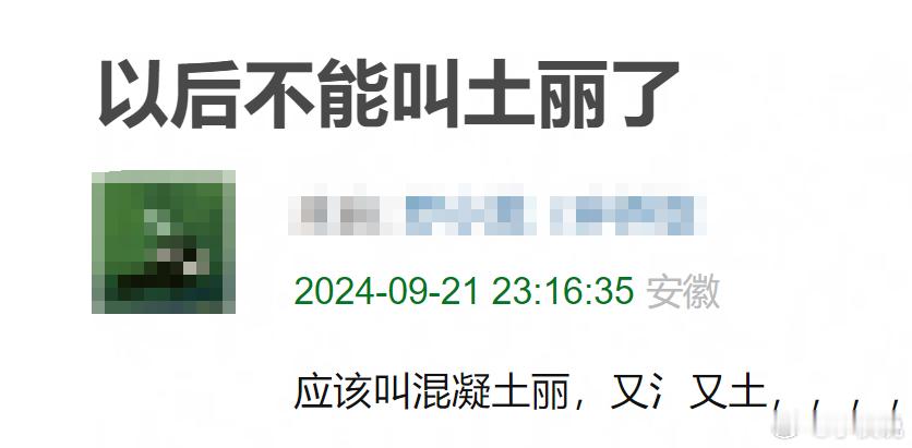 网友给赵丽颖取新外号：混凝土丽#赵丽颖##2024飞天星光颁奖# ​​​