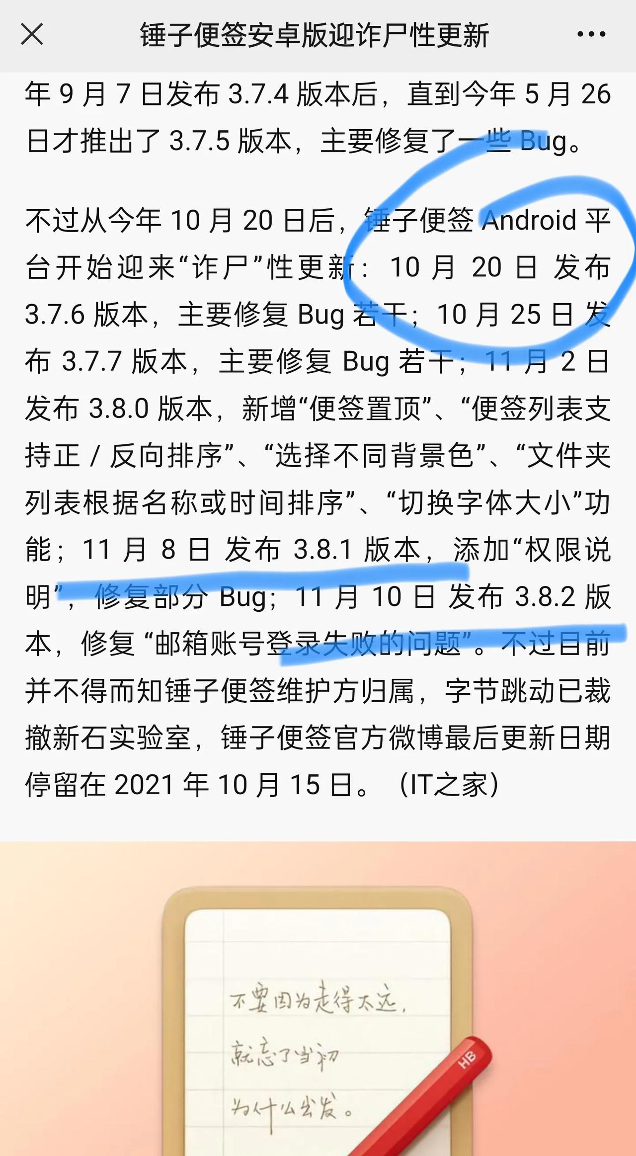 锤子便签突然推送更新，被网友戏称“复活了”！

谈到手机的便签功能，我想锤子便签