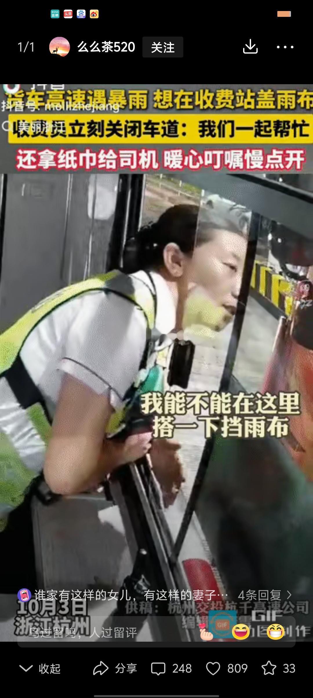 这位美女收费员要火！浙江杭州，一货车高速遇暴雨，想在收费站盖雨布，收费站立刻关闭