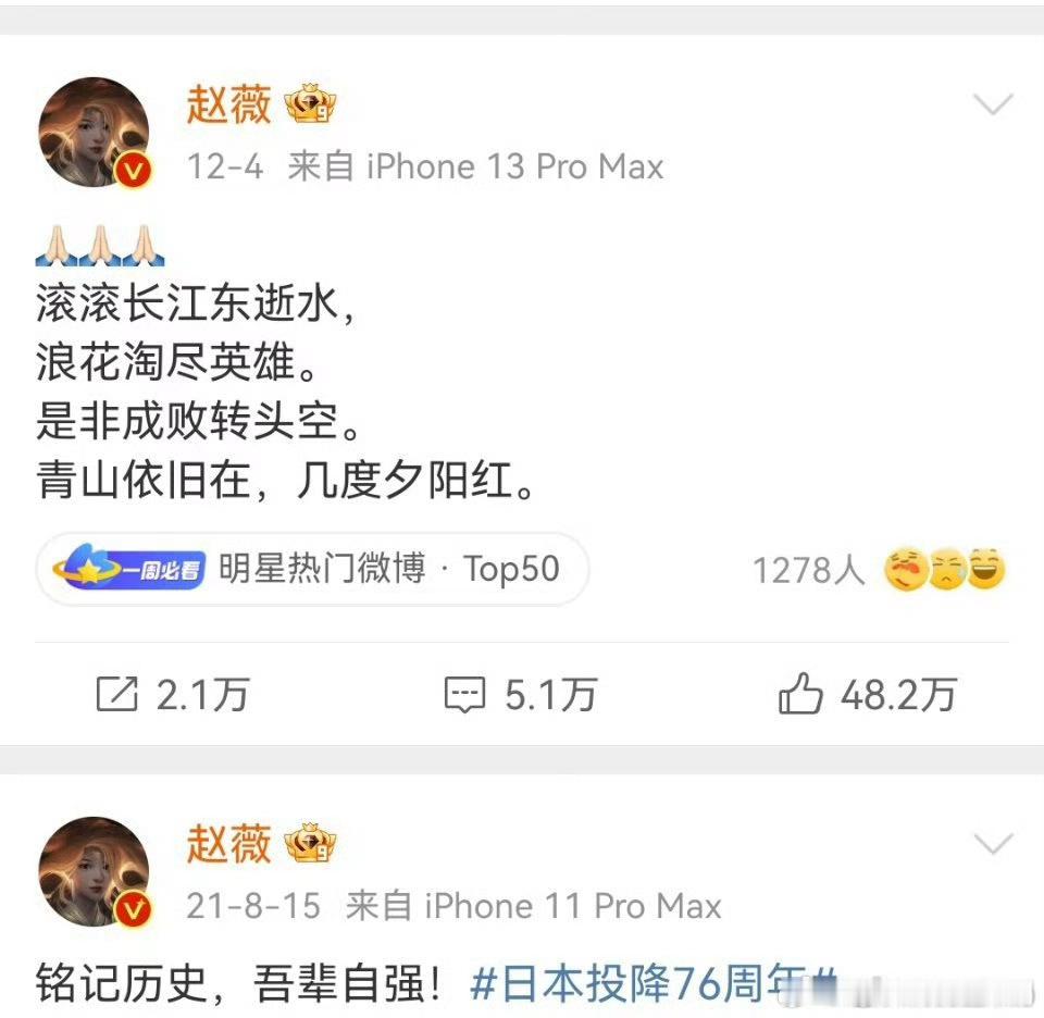 赵薇真的太厉害了，从21年到现在就发了两条微博，都能成金V，这绝对的顶流啊 