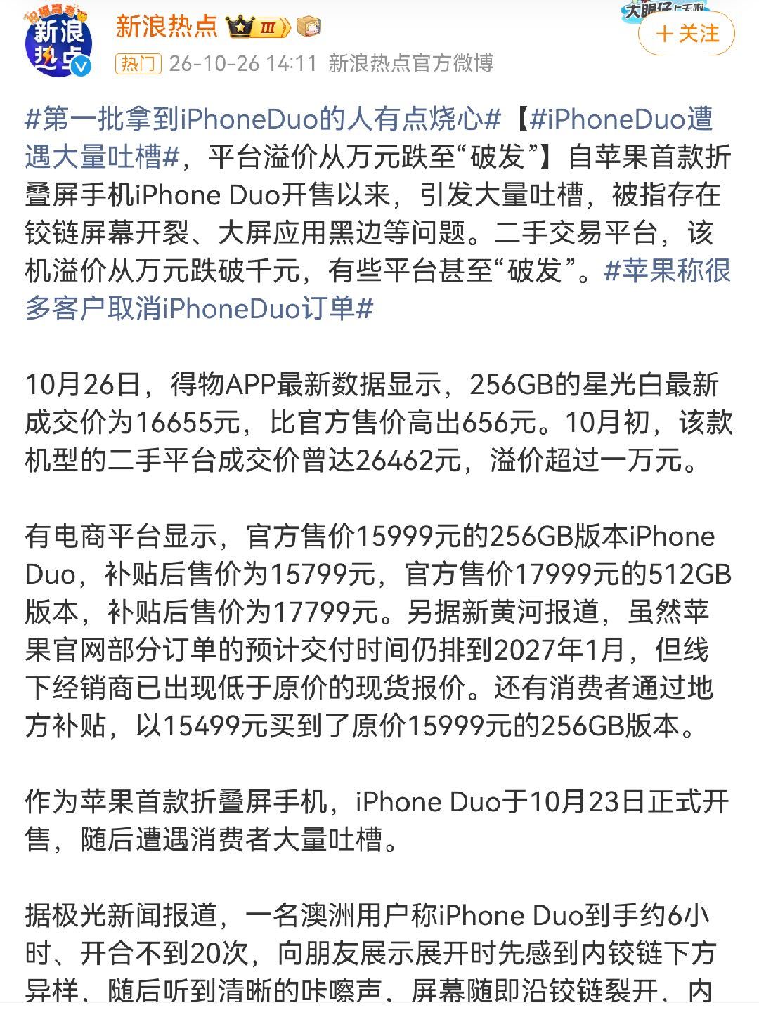 iPhoneDuo第一批受害者来了说好的给特努斯一个好的开始，结果天崩开局，第一