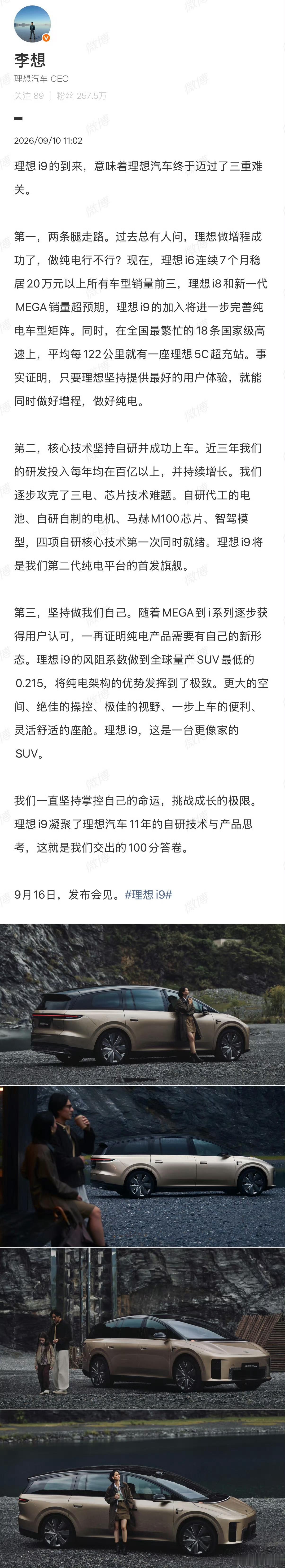 看完李想这条微博，借着i9复盘理想闯过的三道关卡。回头聊起迈过的这三重难关，是实