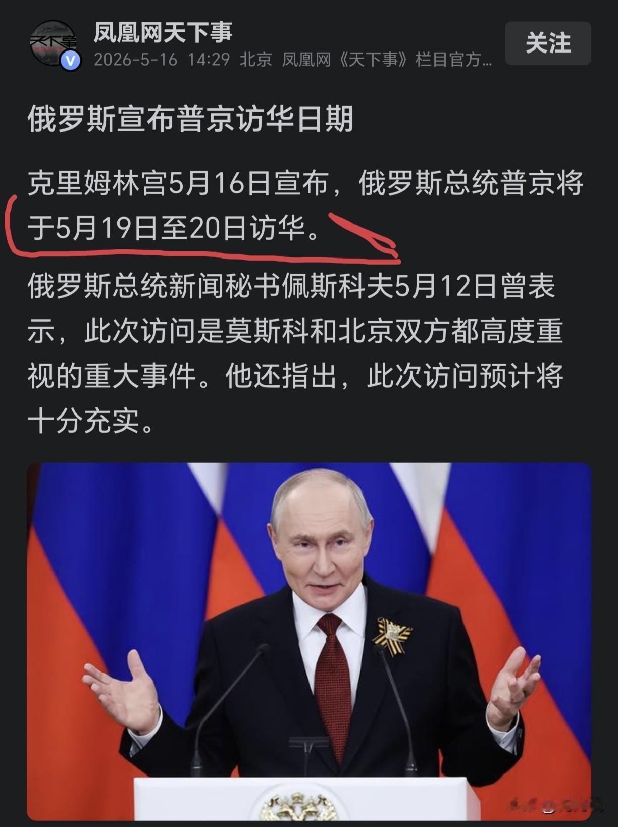 普京这速度也太快了吧？你还有什么理由不努力！
美国总统特朗普访华刚刚结束，俄罗斯
