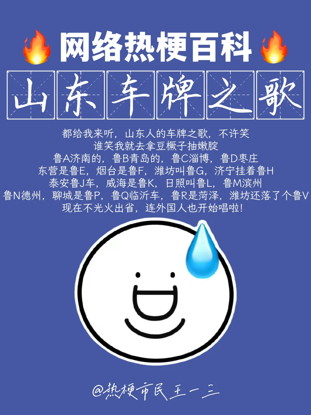 网络热梗流行语百科✅再笑拿豆撅子抽恁腚！