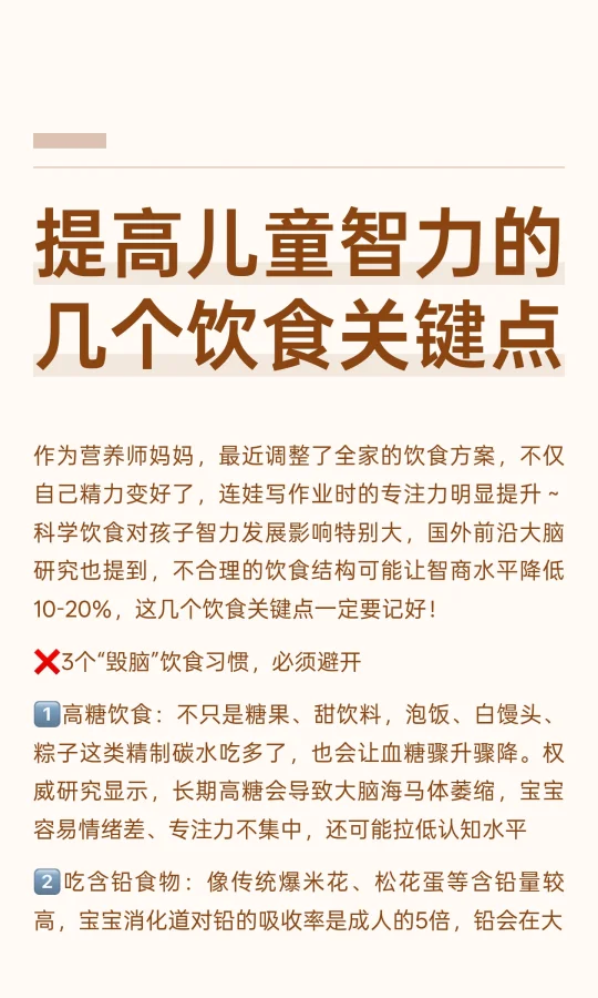 提高儿童智力的几个饮食关键点