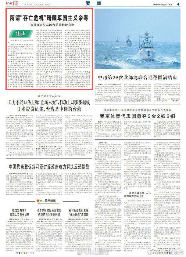 【所谓“存亡危机”暗藏军国主义余毒——揭批高市早苗涉台露骨挑衅言论】这是所有中国