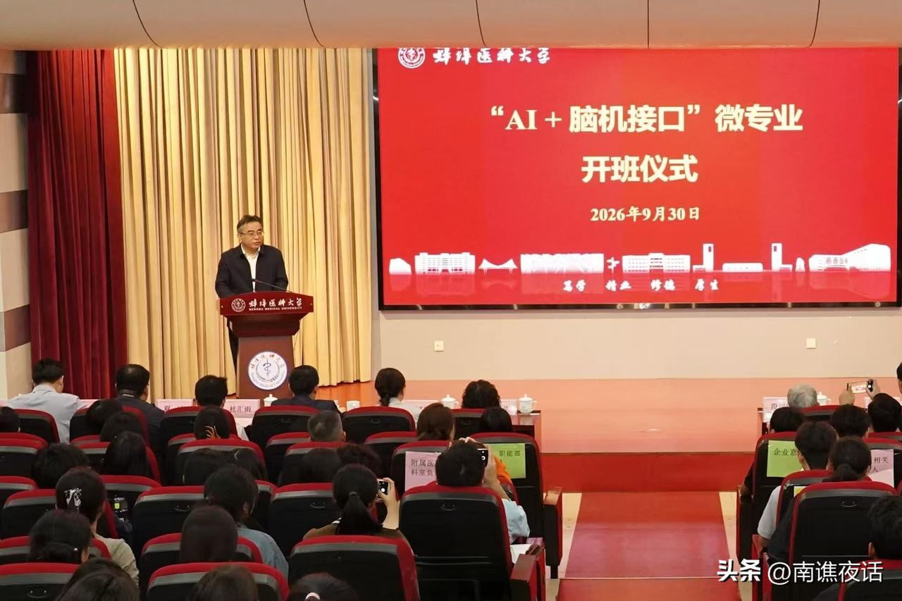 蚌埠搞大事！全省首个“AI+脑机接口”微专业开班了

科幻片里那种“用意念控制机