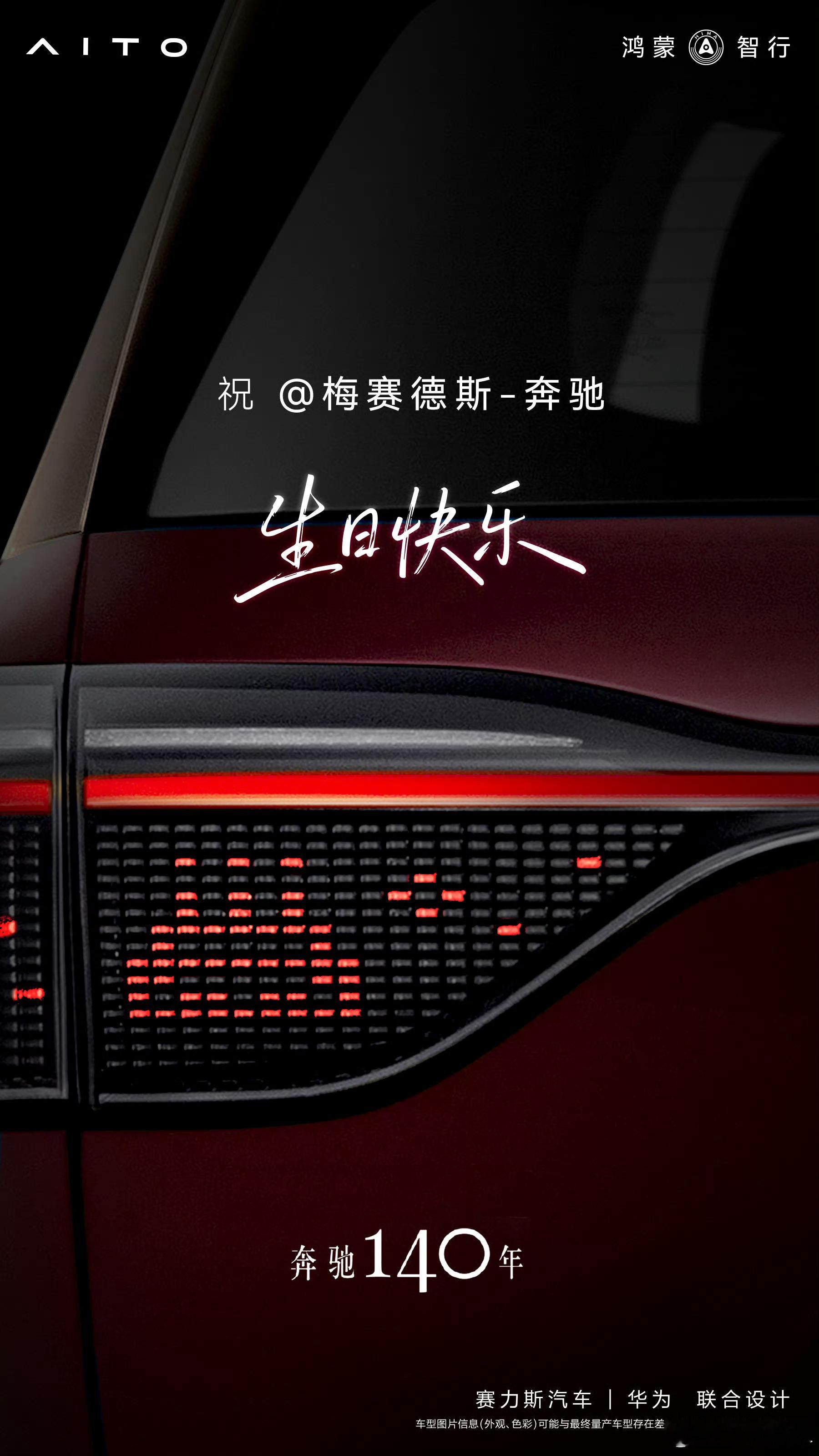 奔驰140年生日，各家车企都发来祝福，谁说同行只有竞争？这才是汽车圈最动人的群像