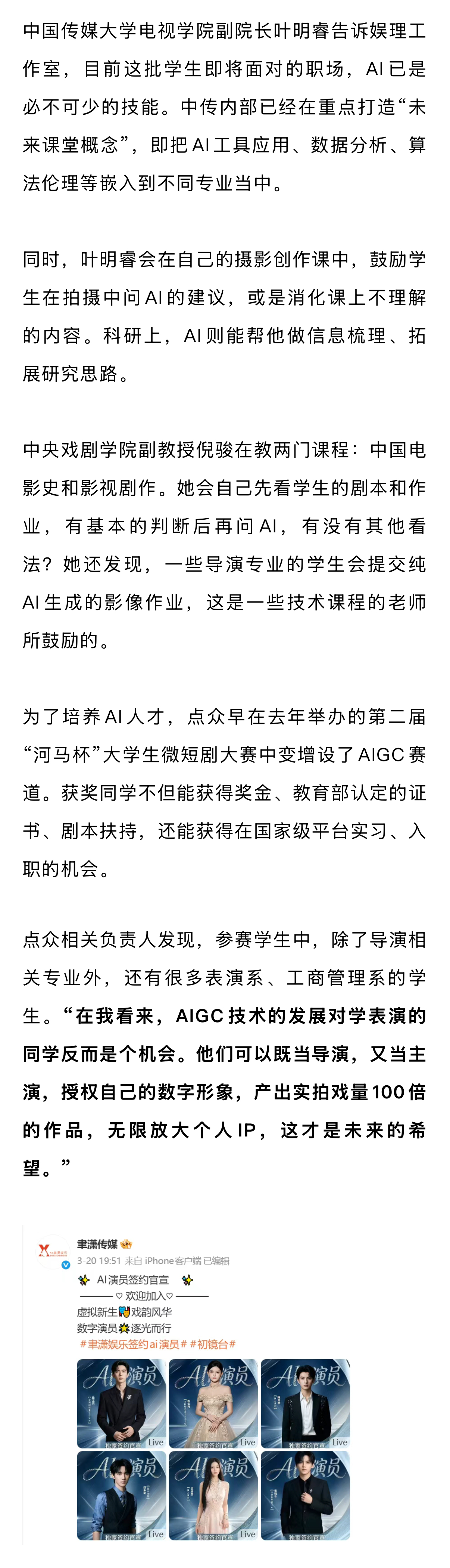 AI导演成2026最火影视岗位近八成企业要求员工AI能力 年后，多位影视工作者向