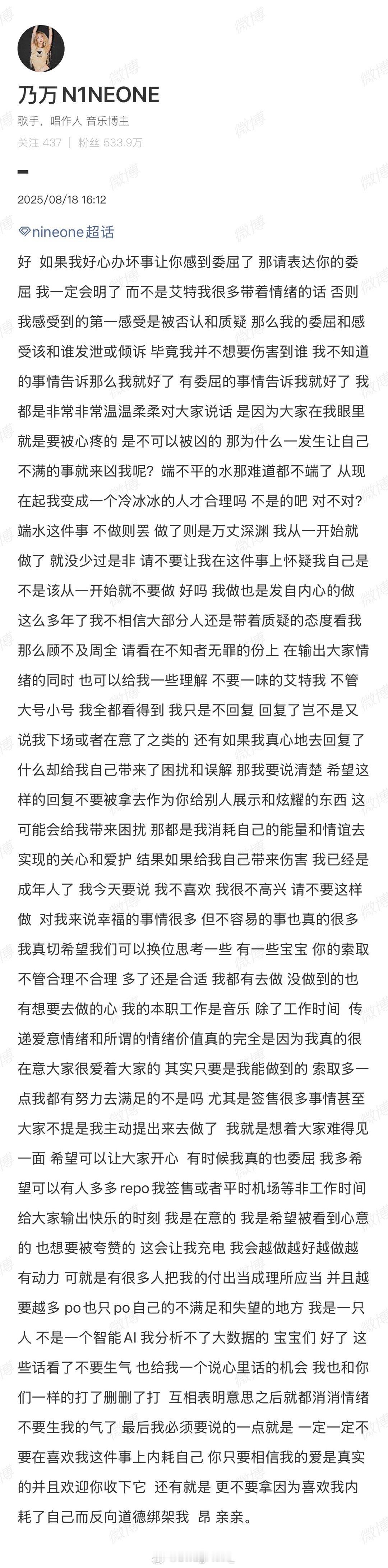 乃万发长文倾诉委屈乃万签售会细节引发部分粉丝不满，乃万发长文对此回应：“我必须要