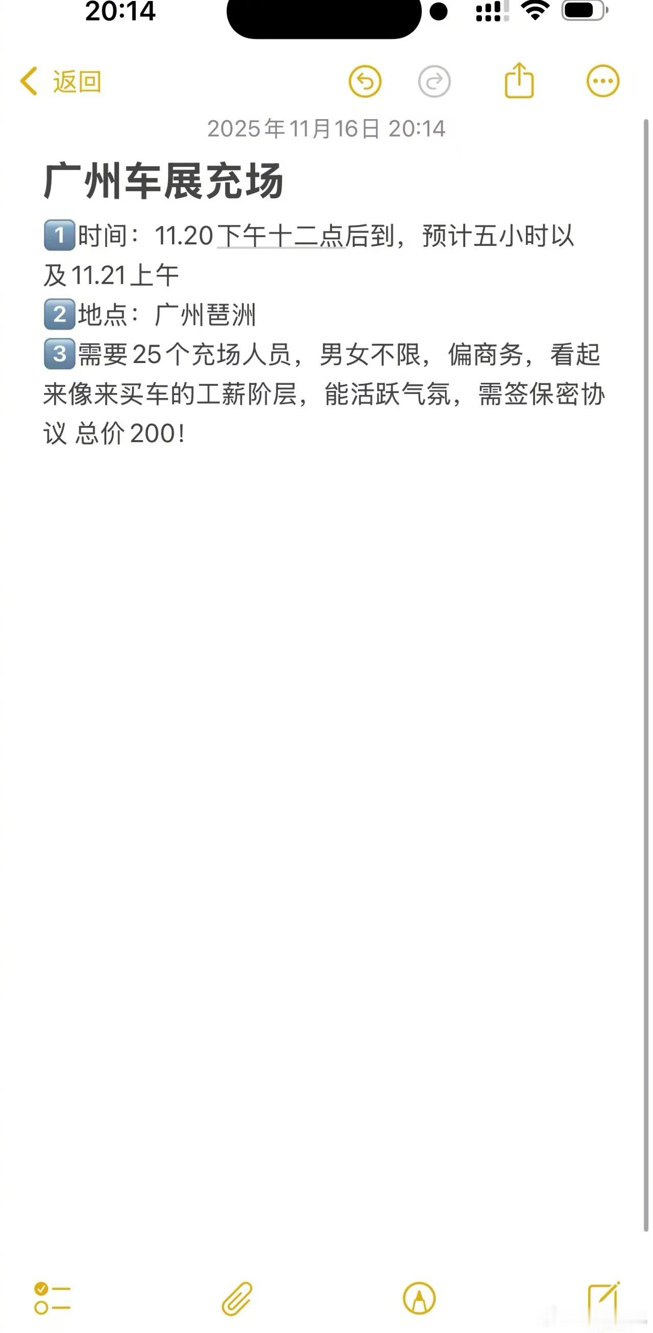 广州车展「充场人」要求不高，200 元日结 问了下，好像是某家销量不太行的品牌