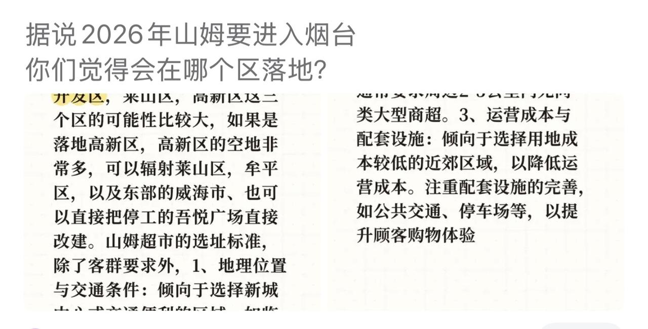 如果山姆超市可以落户莱山就有两个地方可以选择，一个是迎春大街午台社区对面那一块空
