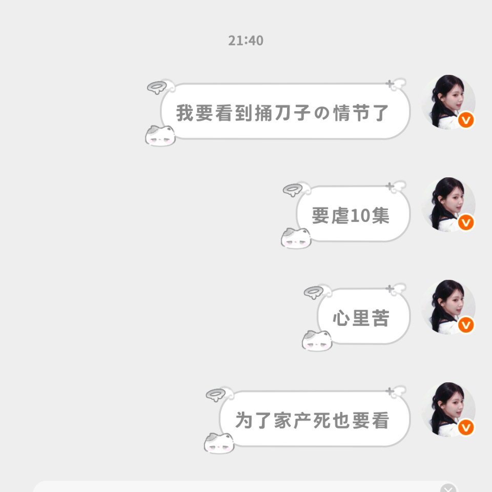家产虐我千百遍，我待家产如初恋 