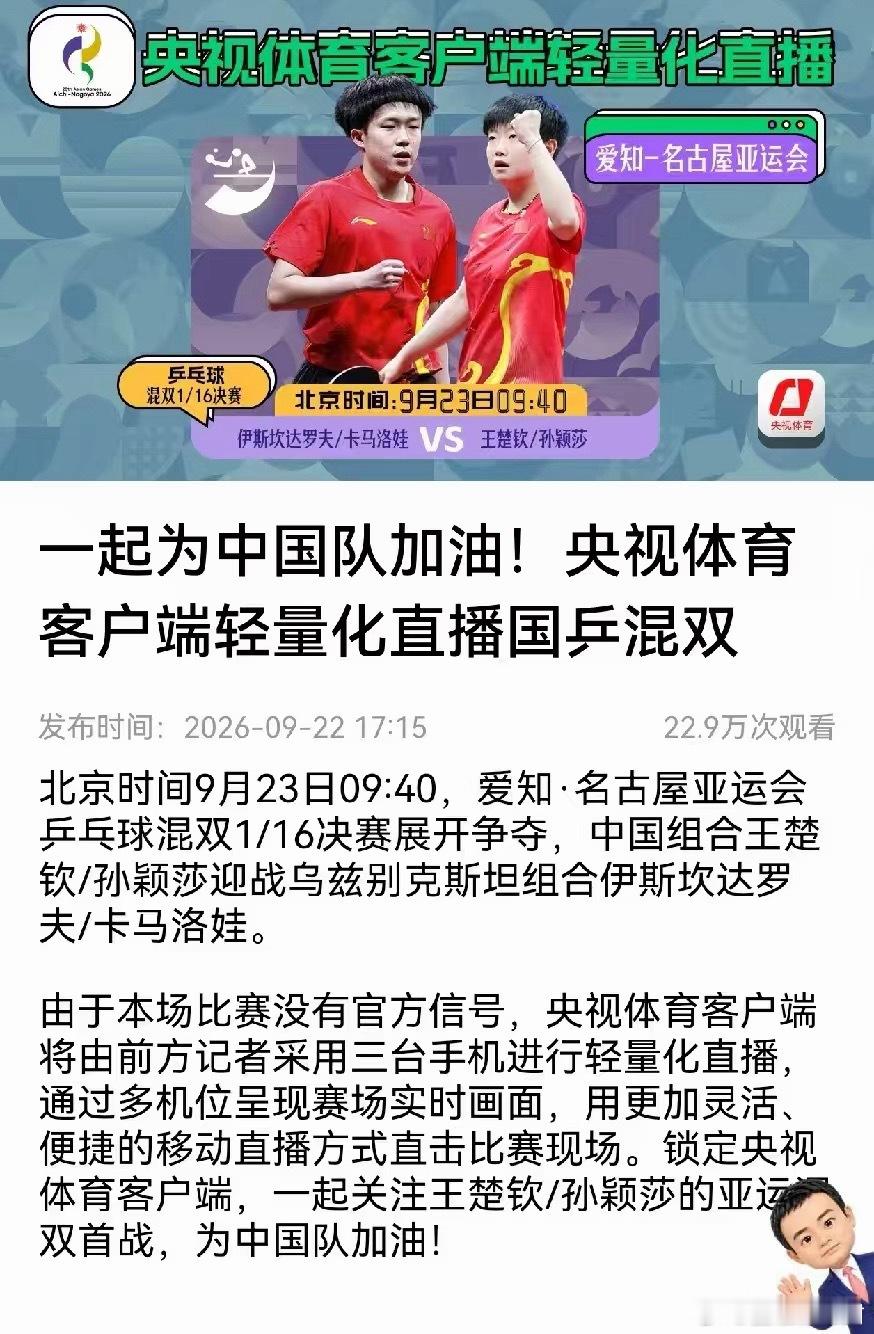 记得下载央视体育app，明天可以看莎头混双！！ ​​​