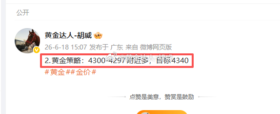 2.黄金策略：4300-4297附近多，4309离场，盈利90点(此建议仅供参考