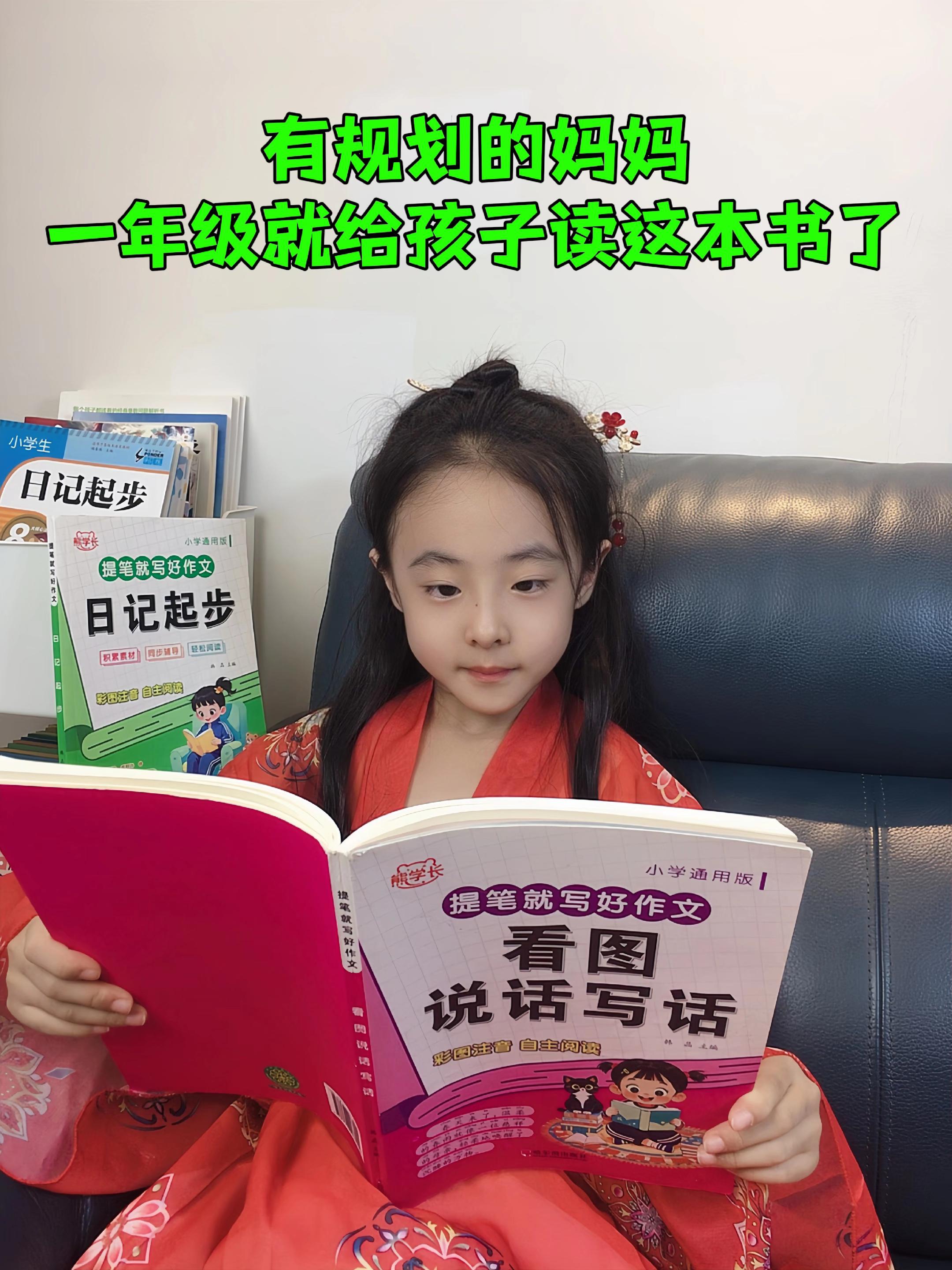 看图写话是一二年级孩子重点也是难点，很多孩子不会写，可以准备这本看图说...