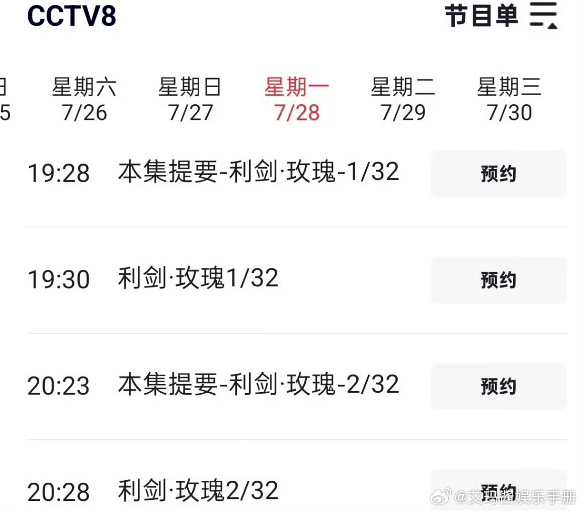 迪丽热巴《利剑玫瑰》央八排播！7.28首播两集，期待吗？ ​​​
