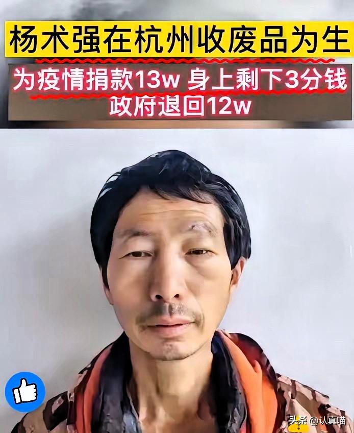 万万没想到，在杭州收废品的河南大叔杨术强，用一沓零钱，暖透了整个中国。
他一家七