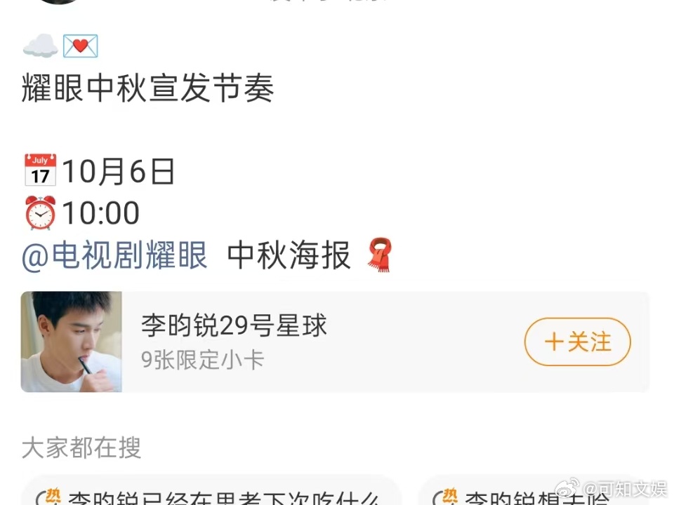 耀眼中秋宣发耀眼中秋海报耀眼中秋海报，好， ​​​