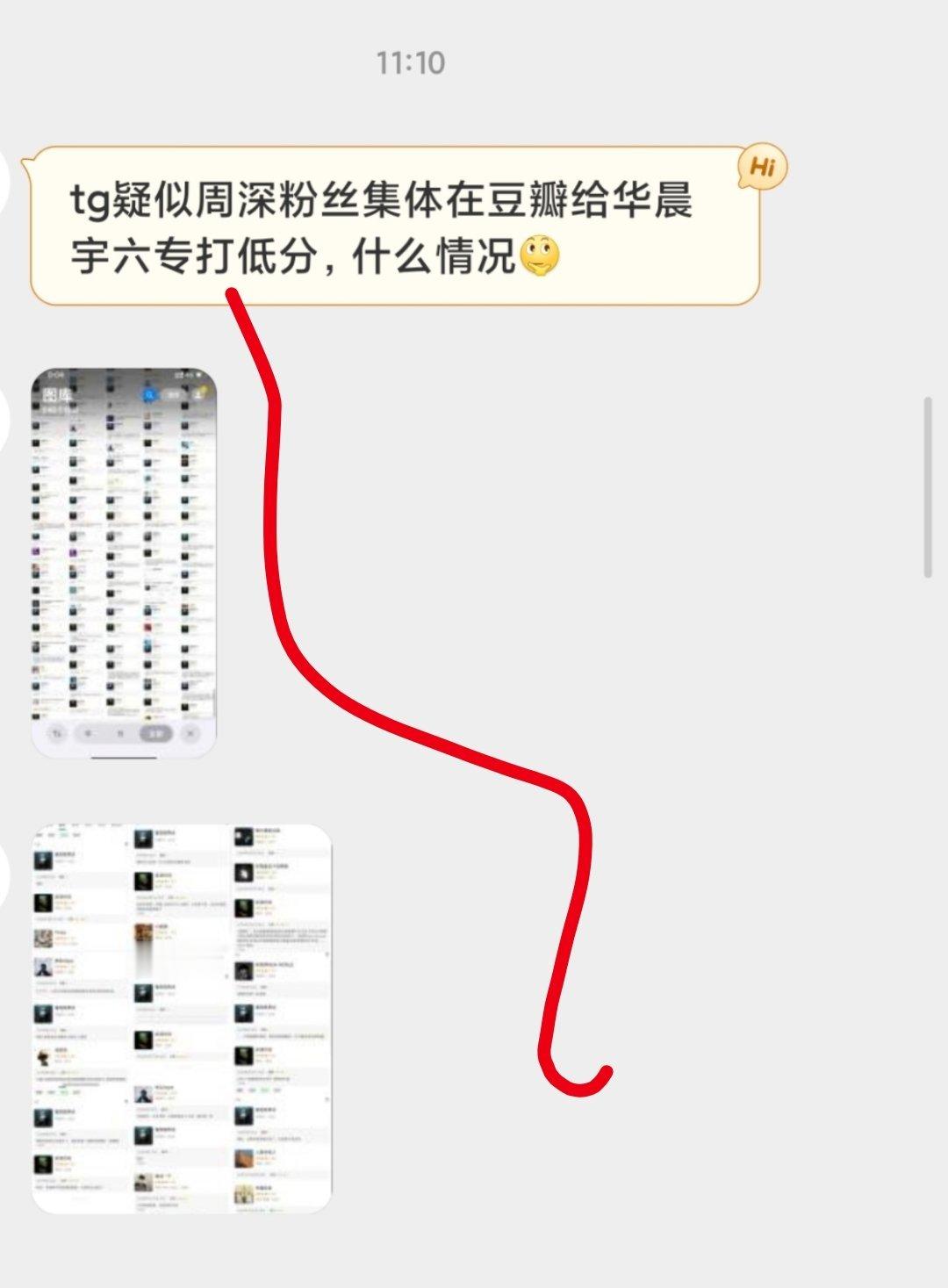 tg， 周深 粉丝疑似集体在郫县给华晨宇6专打低分，什么情况[思考]是不是有啥误