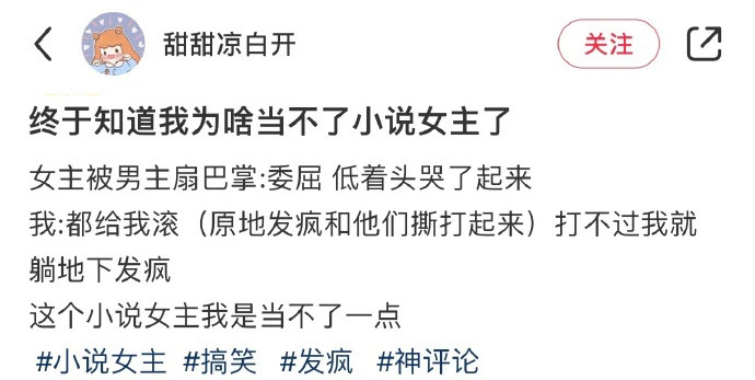 你当不了小说女主的原因找到了，因为个个都是自己人生的大女主[666] ​​​
