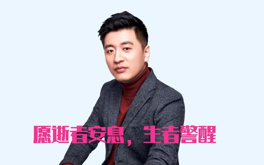 张雪峰用41岁短暂生命给我们敲响了健康的警钟——对梦想、对家人最负责的态度是把健