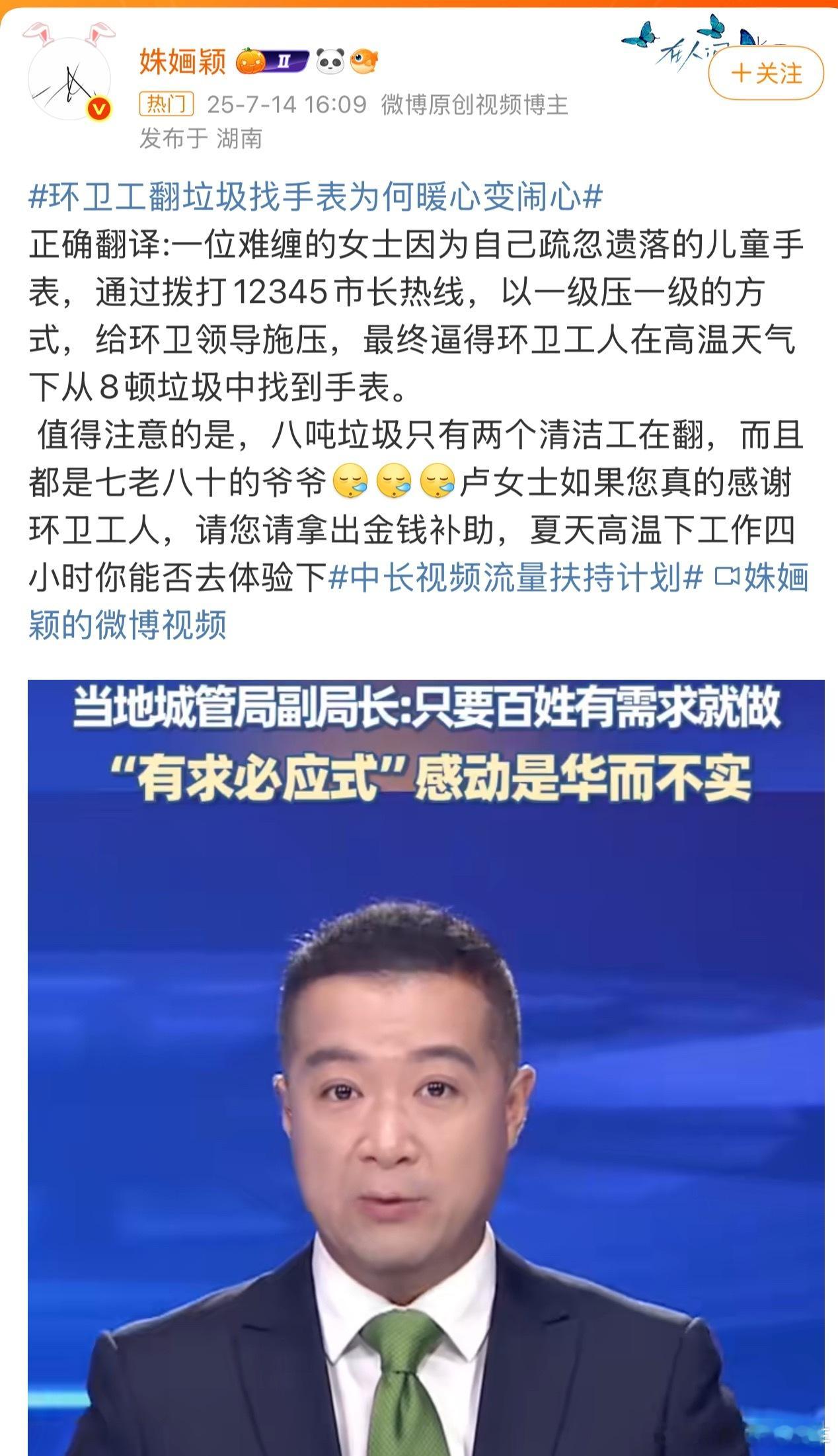 环卫工翻垃圾找手表为何暖心变闹心因为大家现在都有同理心了不能总欺负不赚钱的老实人