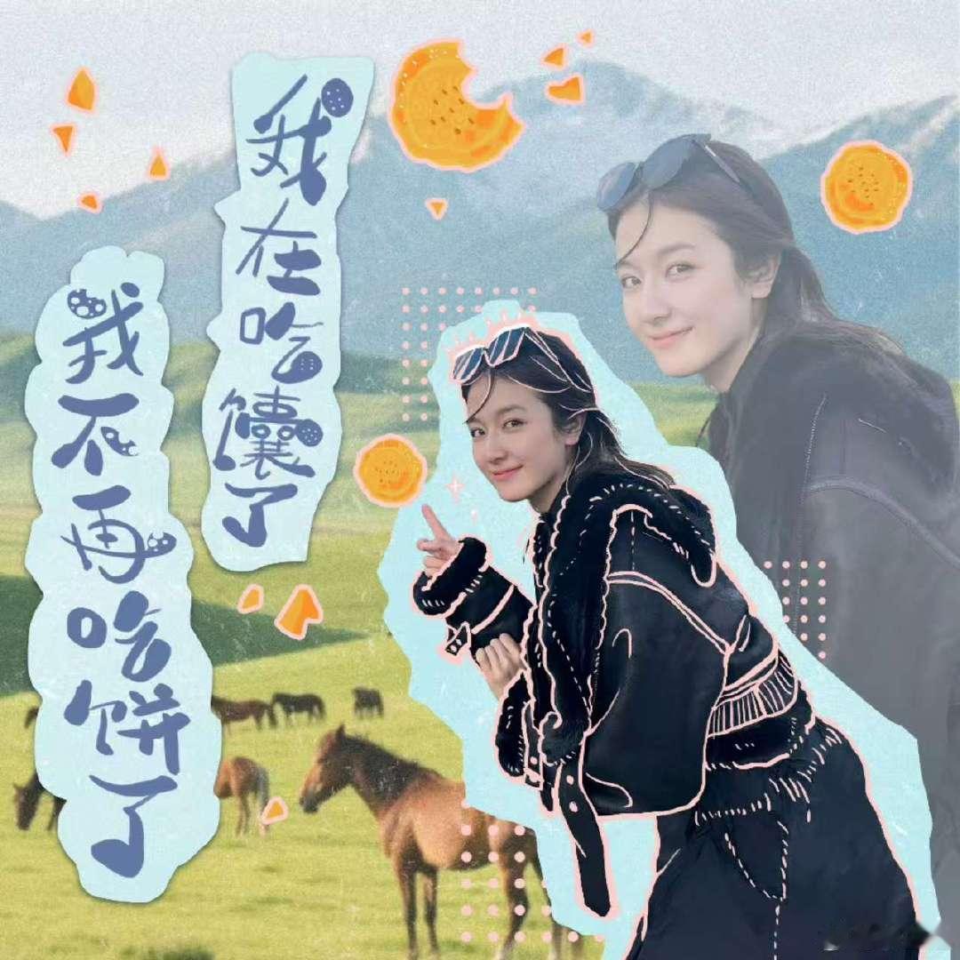 李兰迪在吃馕了 李兰迪的夏孜实时动态李兰迪不再吃饼了 ​​​