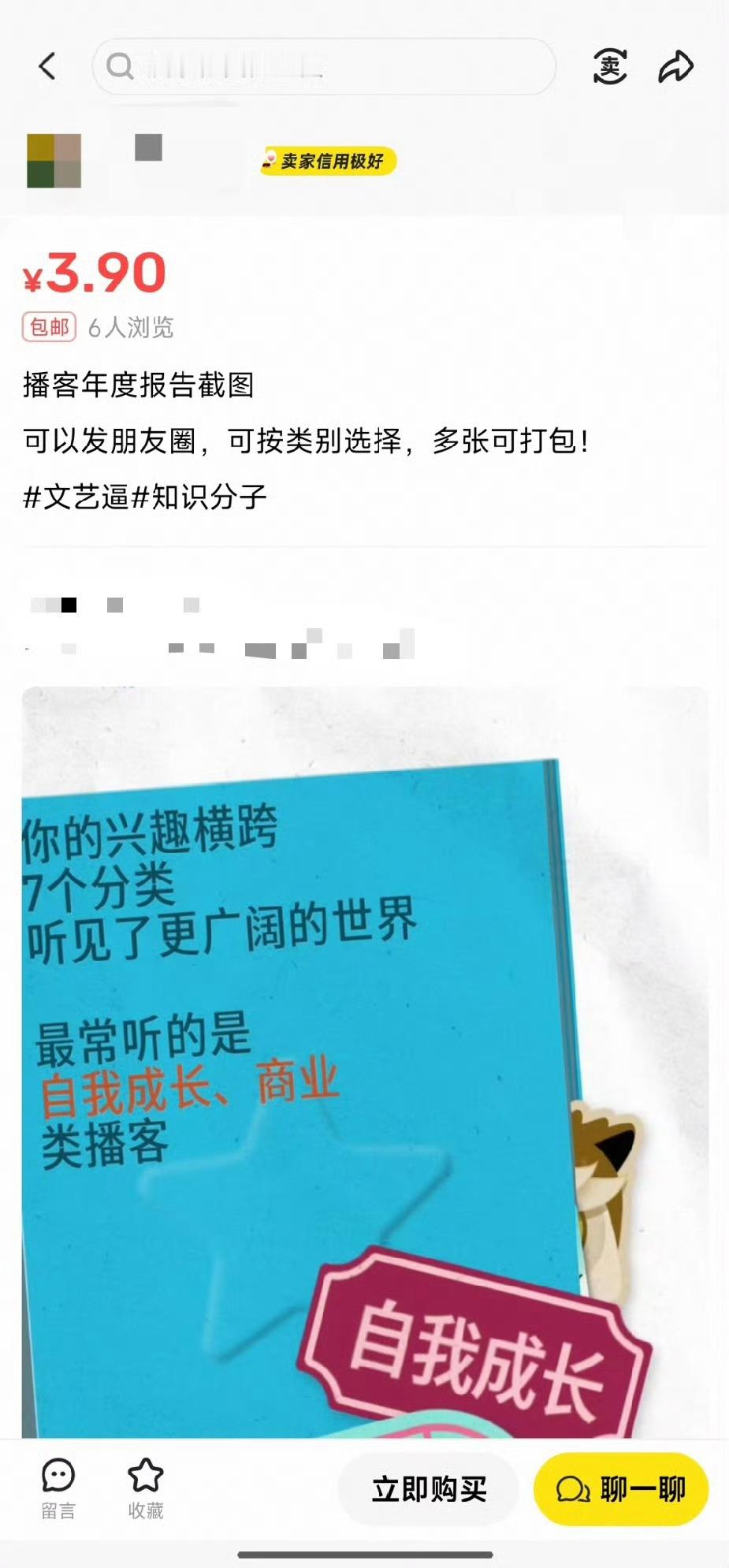 闲鱼果然什么生意都做…居然真有人在买年度报告