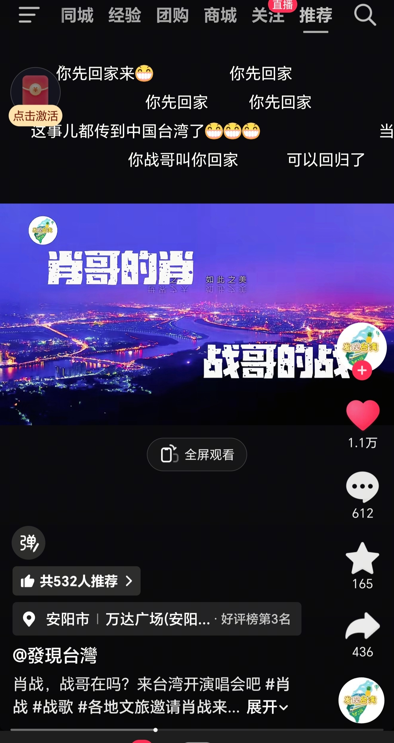 第一次刷到台湾文旅，喊话肖战来台湾开演唱会，弹幕一水说“你先回家” “你战哥叫你