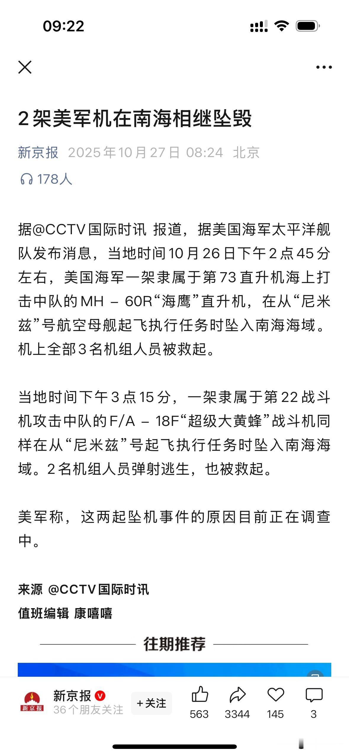 最近美军在南海很踏实，原因找到了。
美海军太平洋舰队发布消息，10月26日，一架
