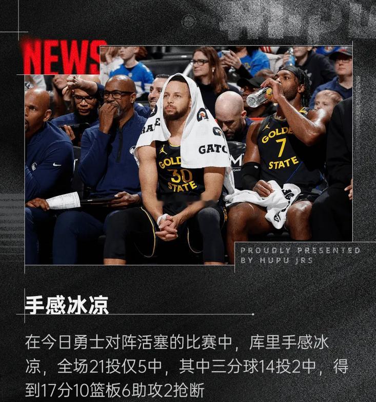 NBA常规赛，活塞今日迎战勇士，库里17+10+6，桑托斯13+5，康宁汉姆32