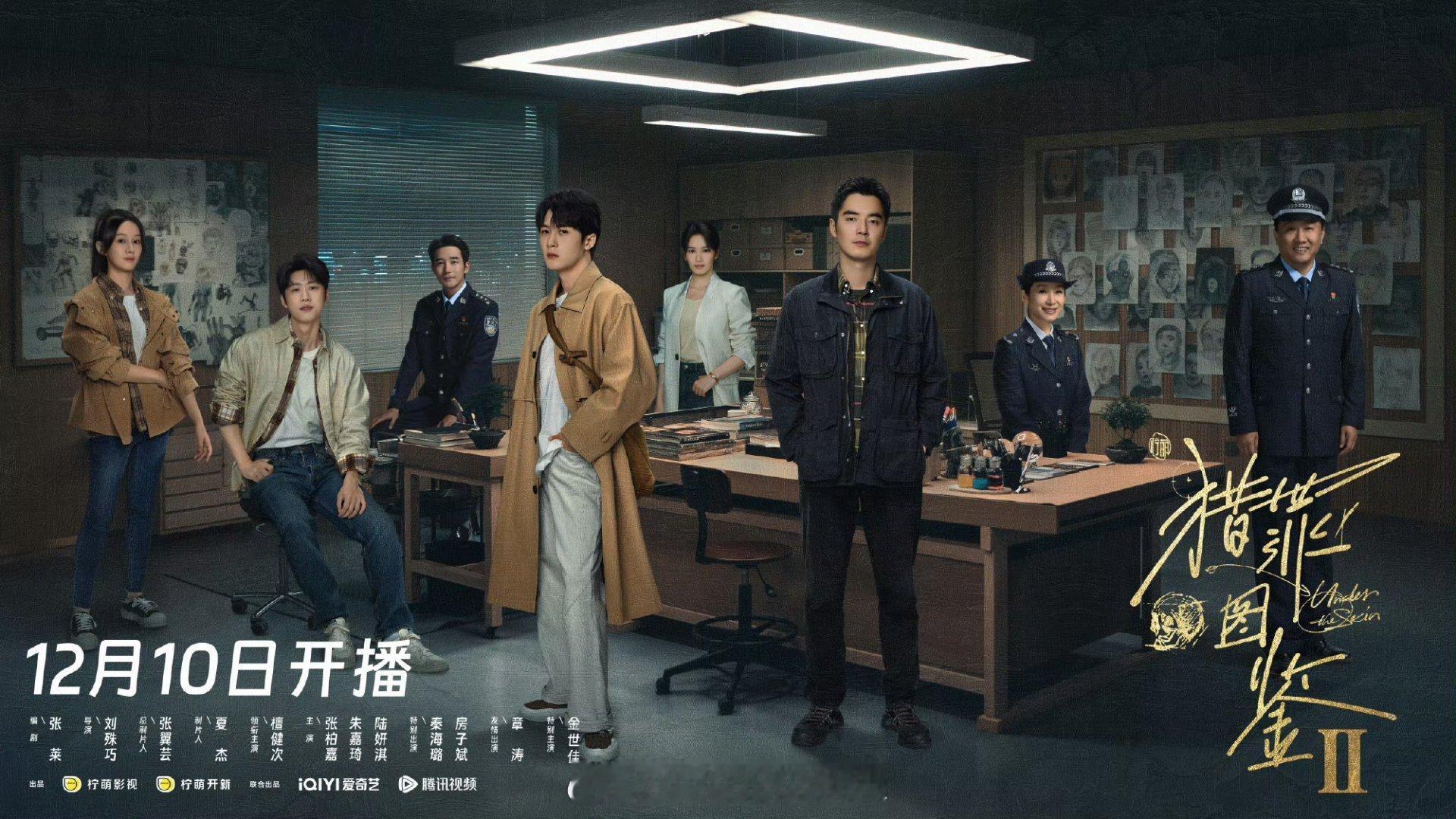 猎罪图鉴2的海报是套测试题  猎罪2新海报四种色调 代表不同的心境和情绪，好会整