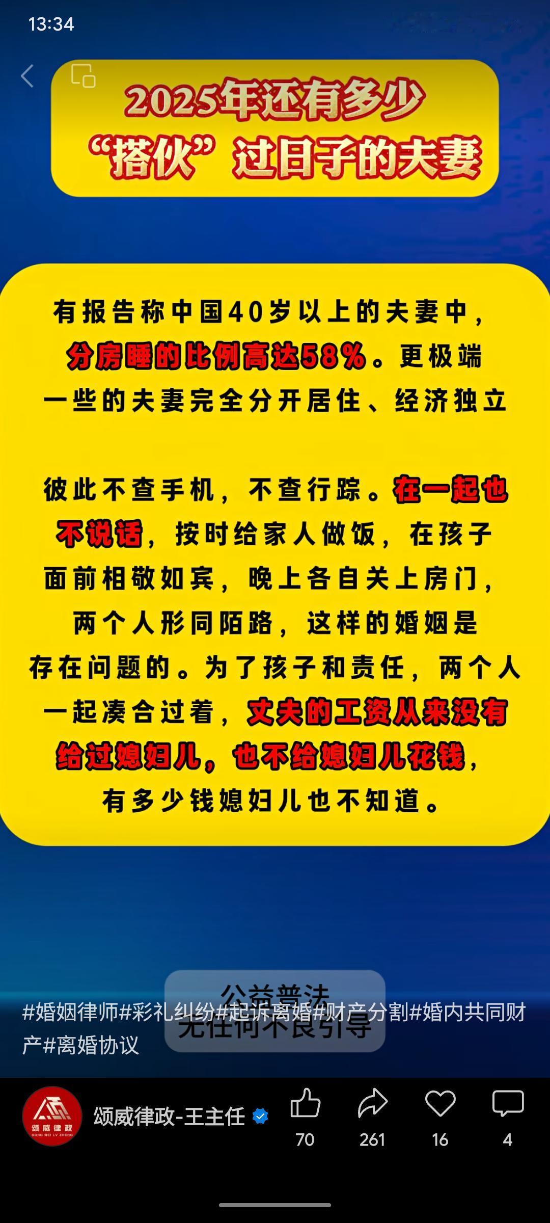 晒图笔记大赛该内容反映部分中年夫妻维持“搭伙式”婚姻的现状：分房睡、经济独立、缺