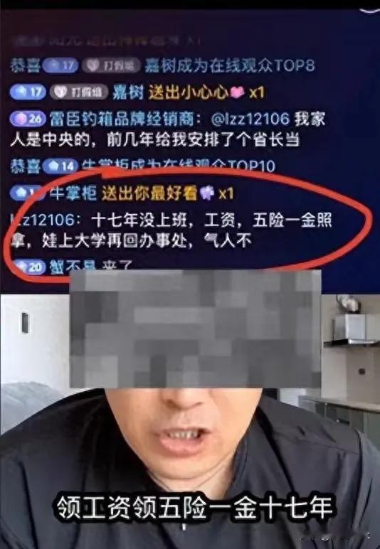 武汉一女子最近在直播间爆料，自己有17年没上班，但工资照拿，五险一金、社保都有，