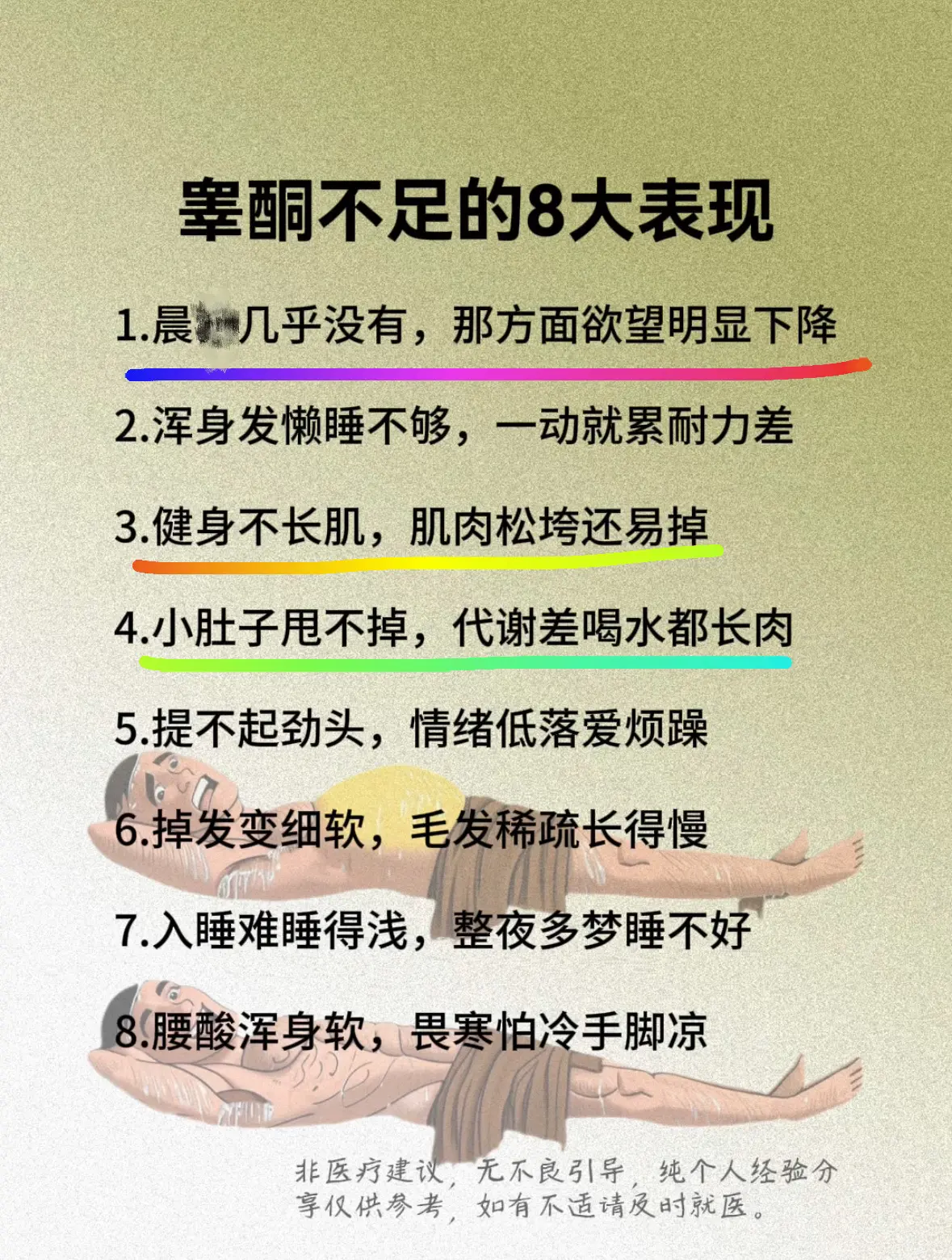 男生兄弟们，你知道睾酮的重要性吗？