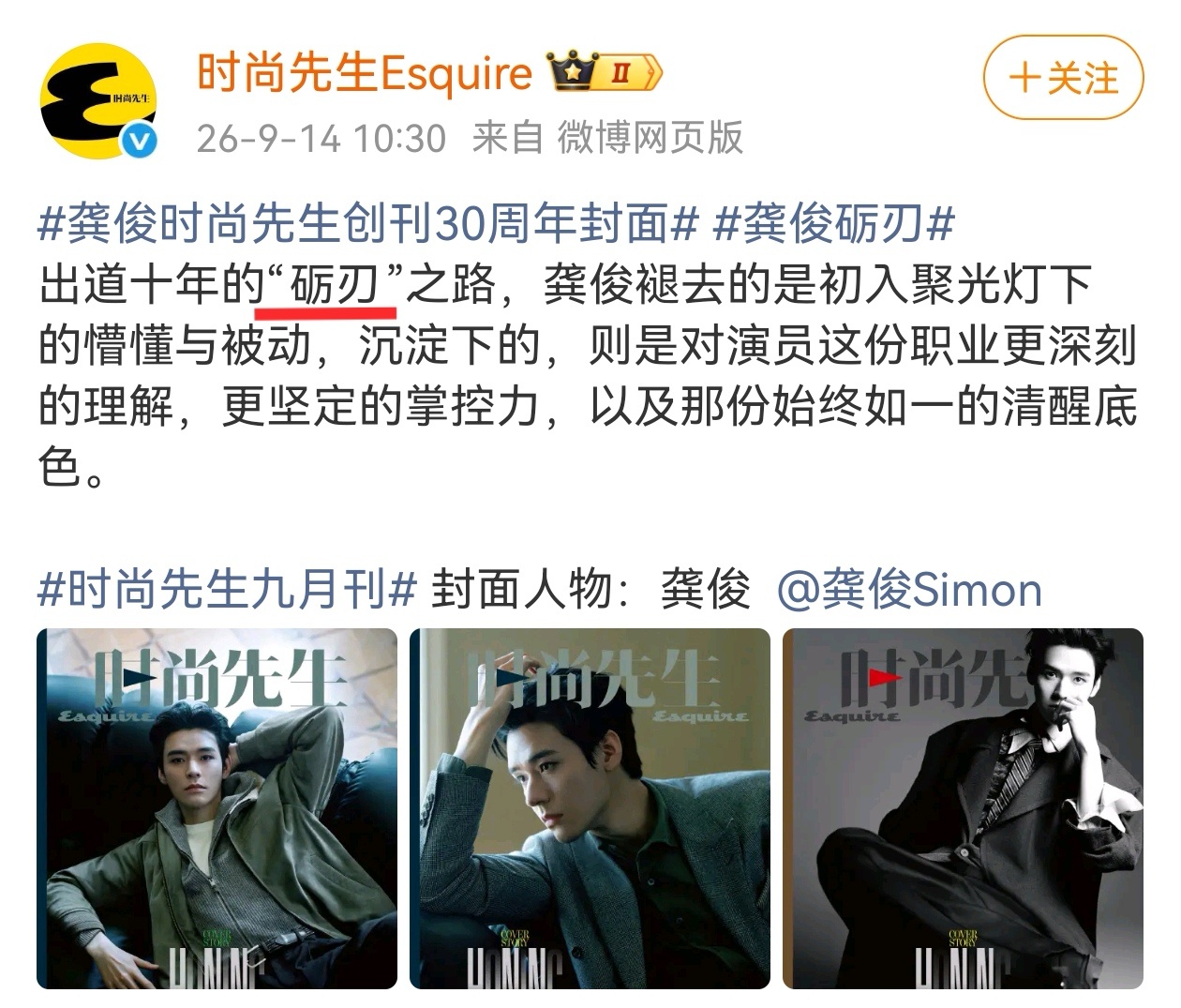 龚俊 cpf 🍊  山河令 2020➡2026 藏锋 静待出鞘➡藏锋于刃➡砺刃