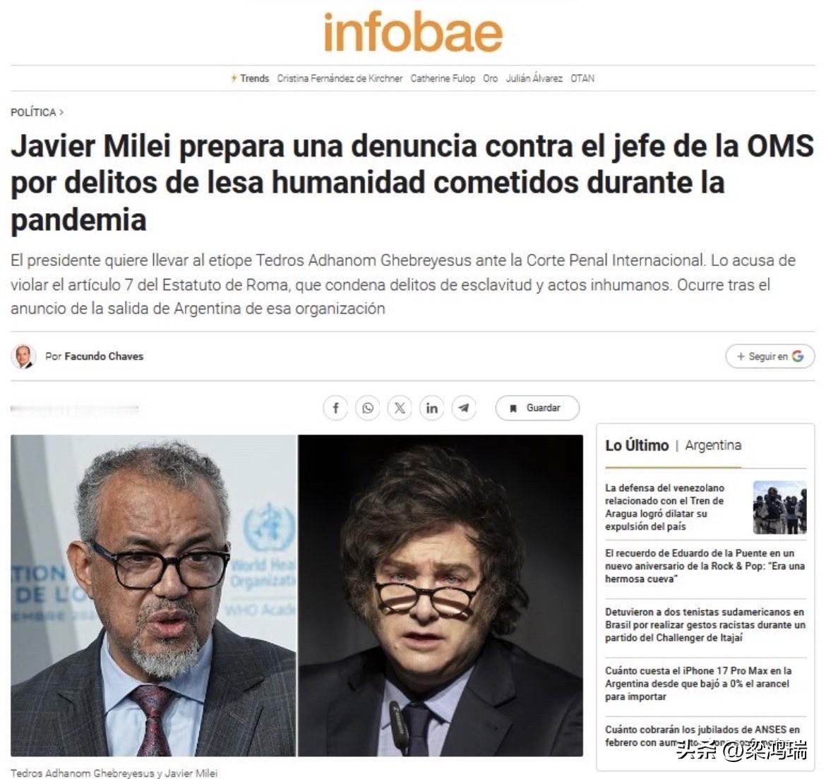 阿根廷总统哈维尔·米莱（Javier Milei）准备起诉世界卫生组织（WHO）