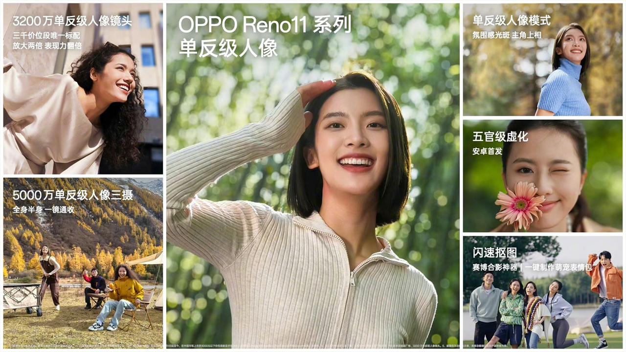 OPPO Reno11在人像的道路上越走越远，对于很多喜欢拍照的小伙伴来说，倒是