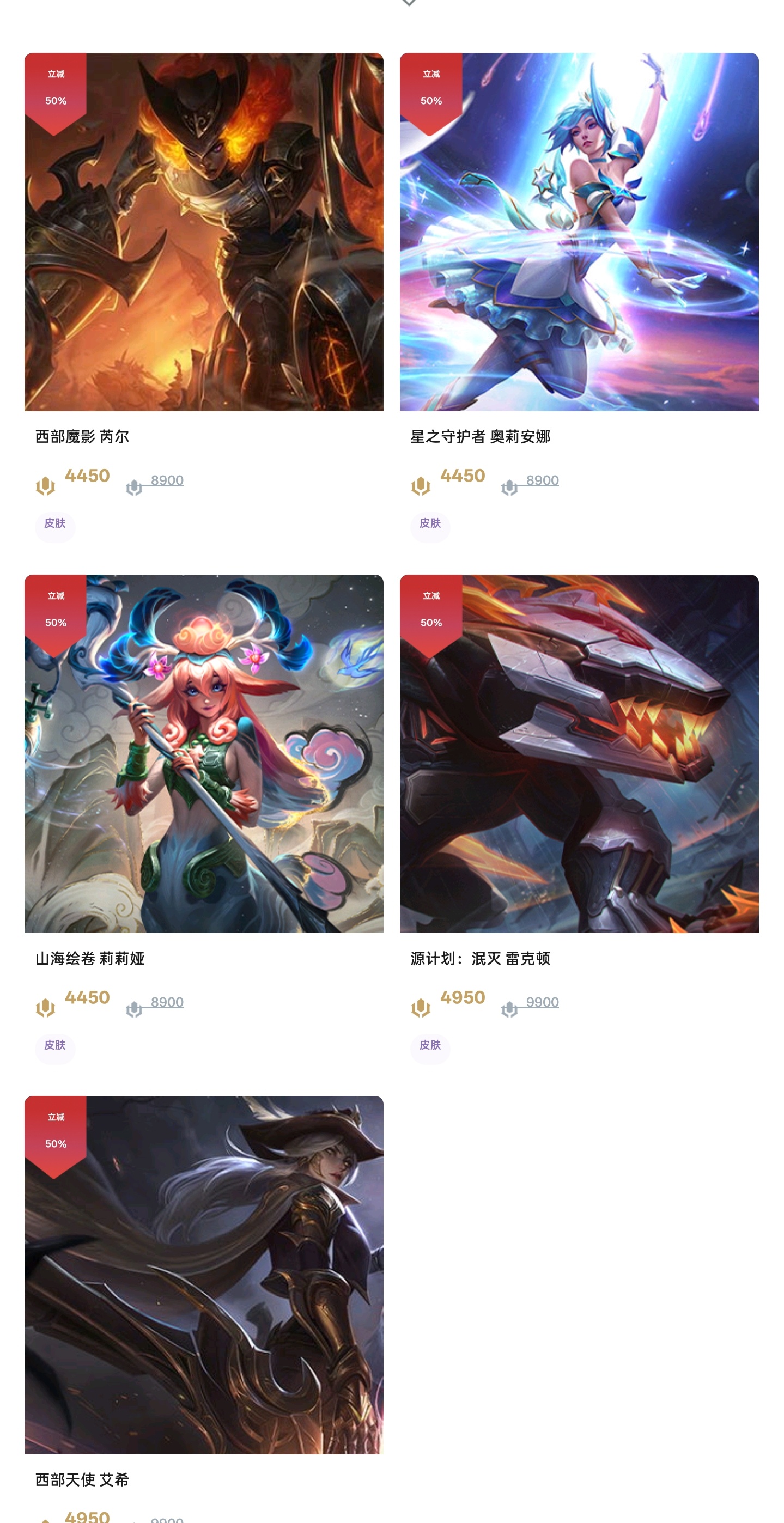 德杯精选半价皮肤 